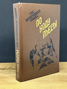 По ходу пьесы