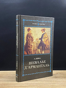 Шевалье д' Арманталь