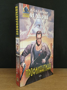 Профилактика