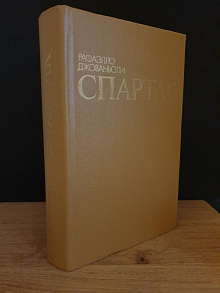 Спартак