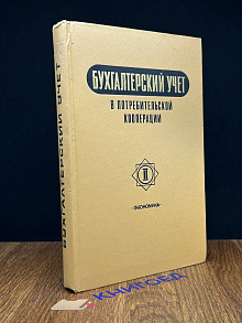 Бахгалтерский учет. Том 2
