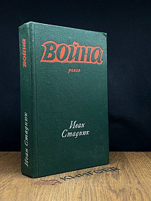 Война