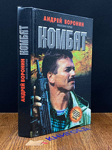 Комбат