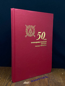 Мы охраняем сердце России. 50 лет вневедомственной охране