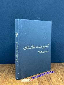 Из двух книг. Стихи