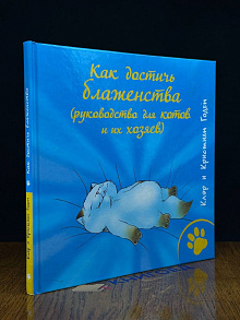 Как достичь блаженства