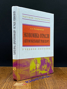 Экономика отрасли