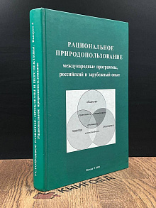 Рациональное природопользование