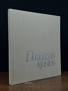 Daugavas krastos. Fotoalbums