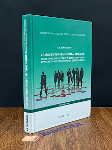 Саморегулируемые организации