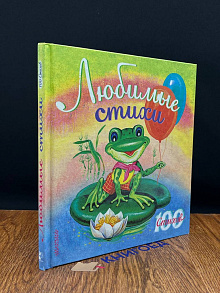 Любимые стихи