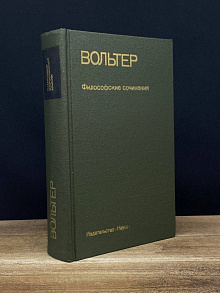 Философские сочинения