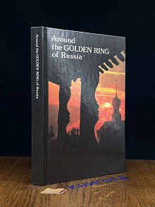 Around the Golden Ring of Russia