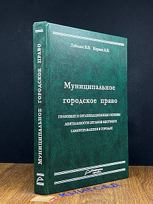 Муниципальное городское право