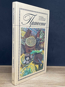 Пряности