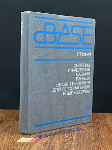 Системы управления базами данных dBASEII dBASEIII