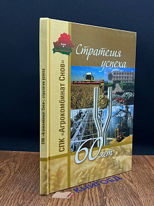 Стратегия успеха. Спб Агрокомбинат снов