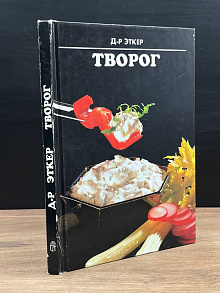 Творог