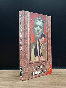 Чья-то любимая
