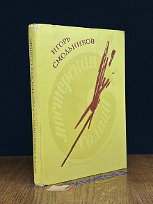 Мастерская солнца