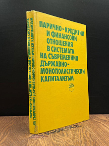 Причино-кредитни и финансови отношения