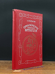 Приключения капитана Врунгеля