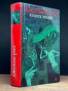Книга теней