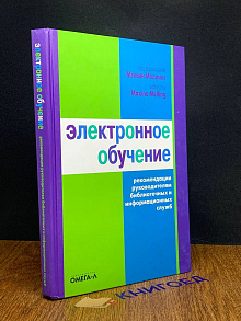 Электронное обучение