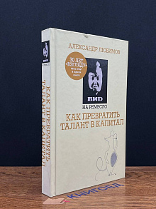 ВИD на ремесло. Как превратить талант в капитал