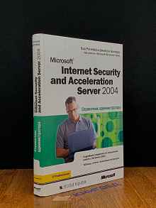 Microsoft Internet Security and Acceleration Server 2004