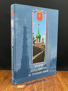 История народовластия на Тульской земле