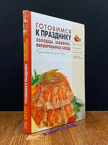 Готовимся к празднику