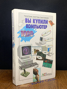 Вы купили компьютер