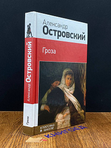 Гроза
