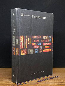 Маркетинг