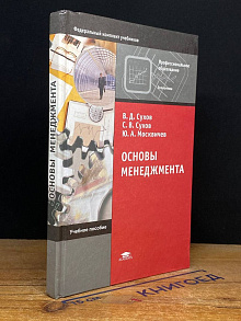 Основы менеджмента
