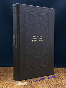 Потешки, считалки, небылицы