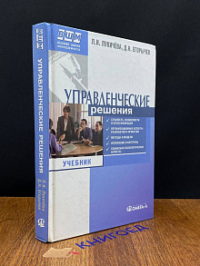 Управленческие решения