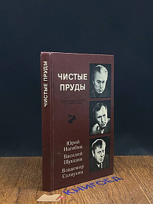 Чистые пруды