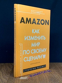 Как изменить мир по своему сценарию