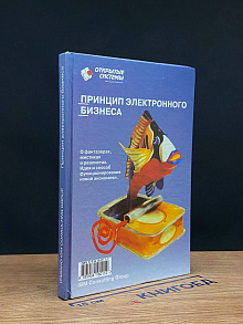Принцип электронного бизнеса