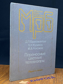 Переносные цветные телевизоры