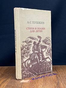 Стихи и сказки для детей