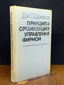 Принципы организации управления фирмой