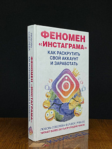 Феномен Инстаграма