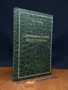 Современная теория землеустройства