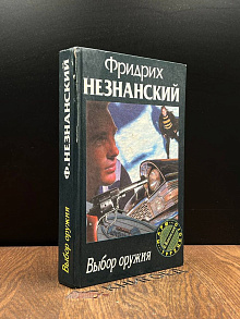 Выбор оружия