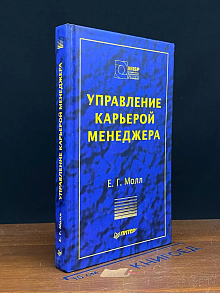 Управление карьерой менеджера