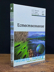 Естествознание