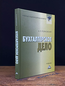 Бухгалтерское дело